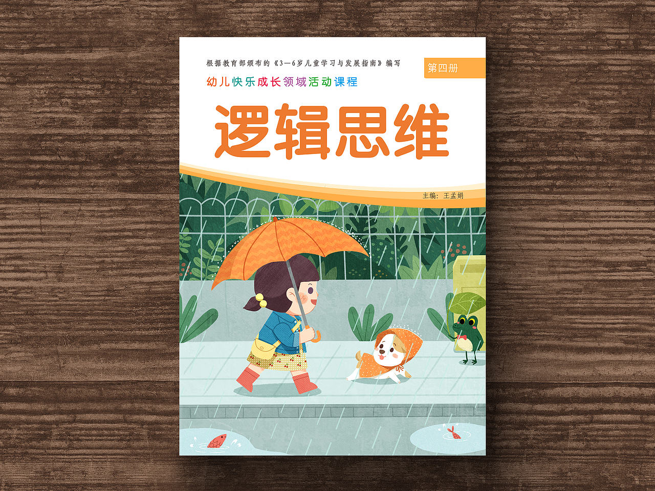 一套幼儿快乐成长教材封面（图ZMzcxMjQzMTI4） - 儿童插画 - 站酷设计师林二蛋原创素材 - 站酷ZCOOL
