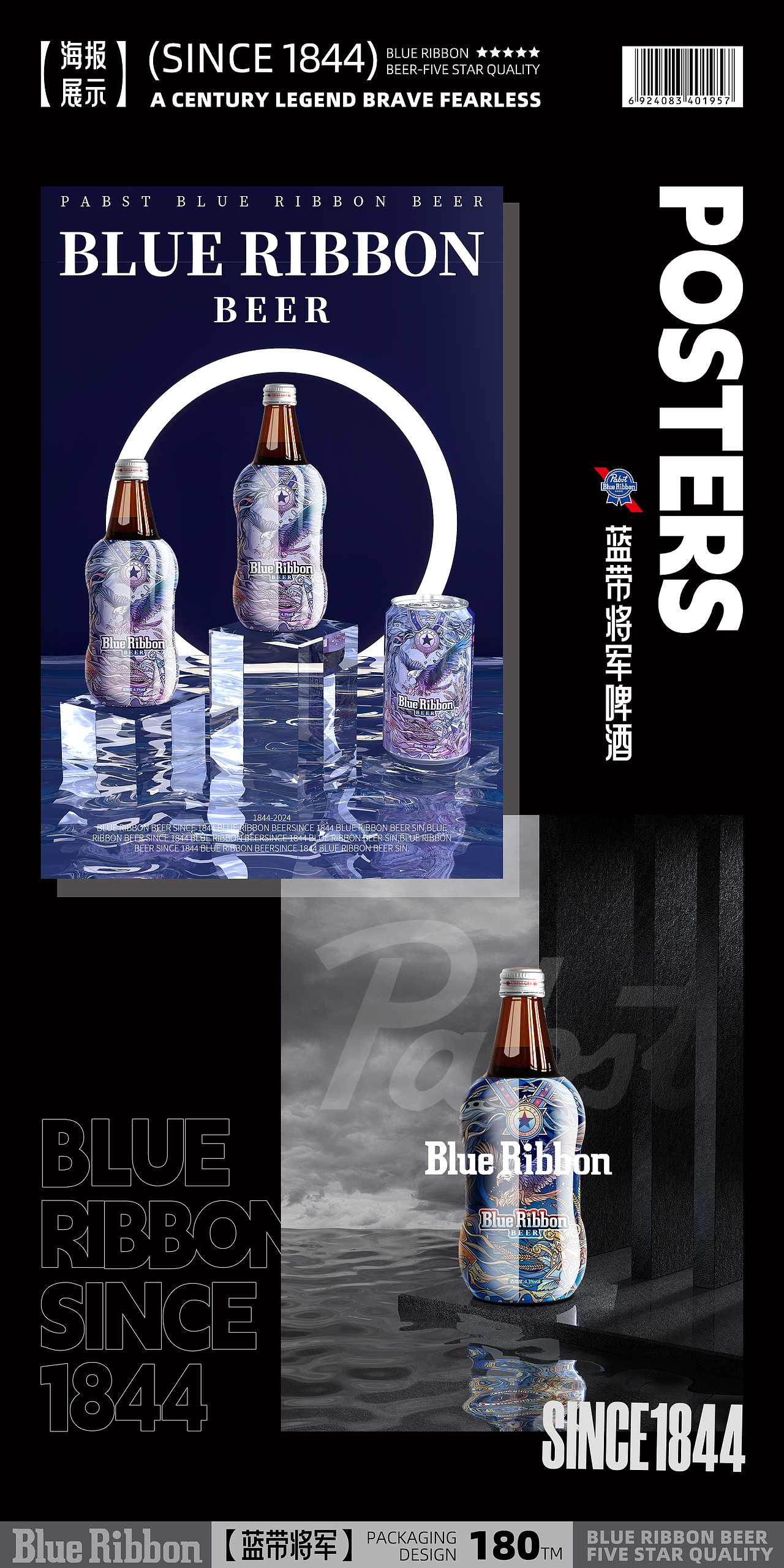 蓝带将军啤酒——勇者无畏