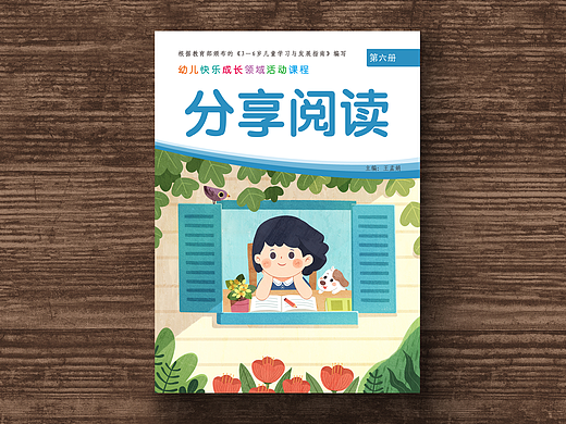 一套幼儿快乐成长教材封面