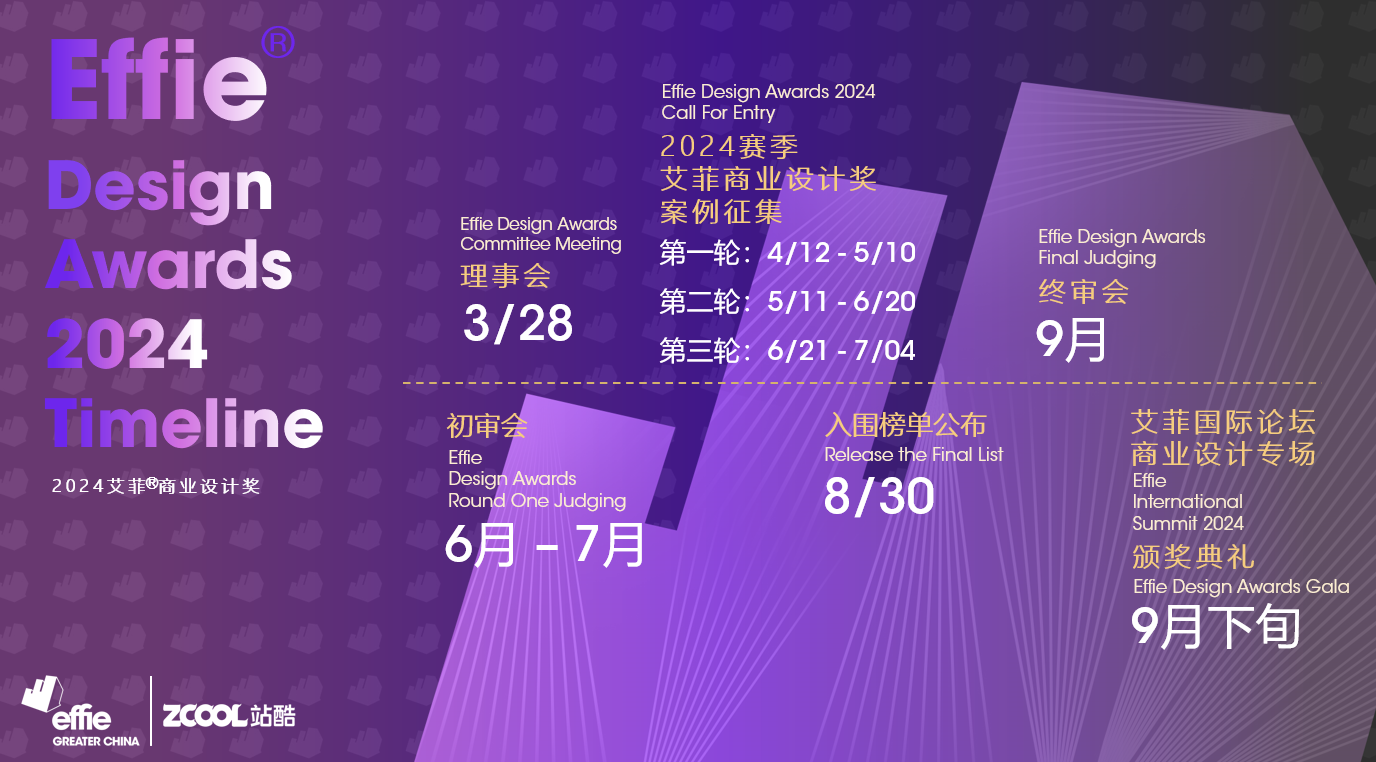 艾菲设计 | 让世界聚焦中国商业设计！末轮招赛倒计时12天，等你来投！（图ZMTQ4MTc5MDQ=） - 资讯 - 站酷设计师艾菲商业设计奖原创素材 - 站酷ZCOOL