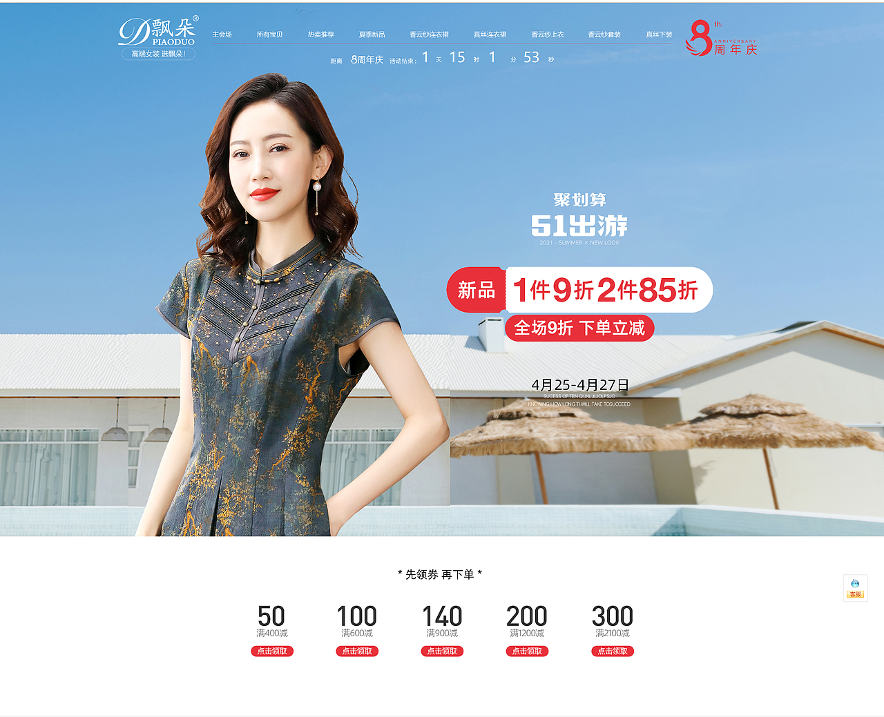 2021女装店铺装修PC+无线（图ZMzcxMjQ0Njg0） - 电商 - 站酷设计师yxianliang原创素材 - 站酷ZCOOL