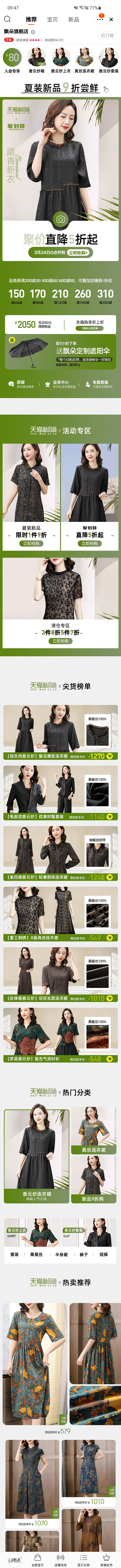 2021女装店铺装修PC+无线（图ZMzcxMjQ0Njgw） - 电商 - 站酷设计师yxianliang原创素材 - 站酷ZCOOL