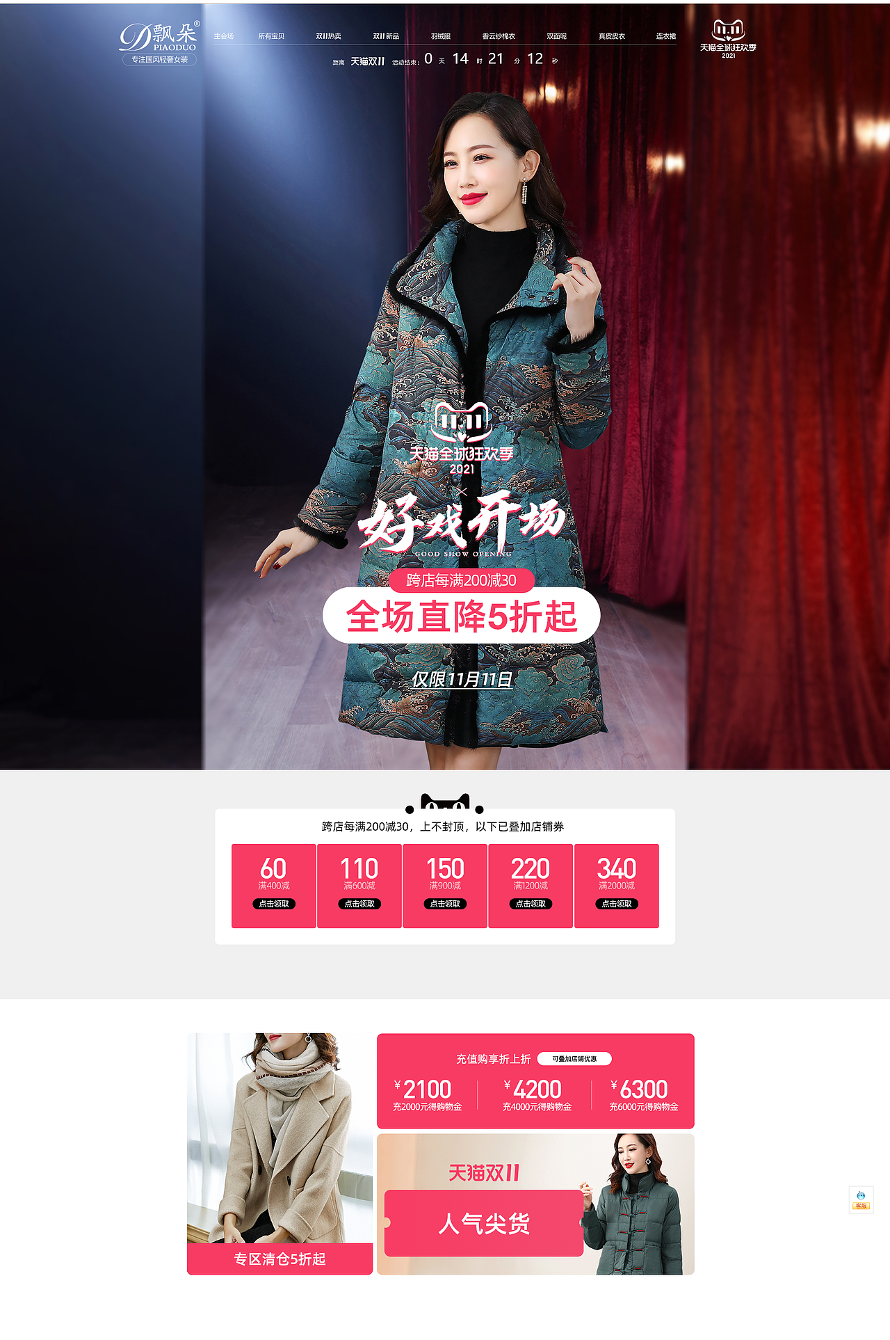 2021女装店铺装修PC+无线（图ZMzcxMjQ0ODEy） - 电商 - 站酷设计师yxianliang原创素材 - 站酷ZCOOL