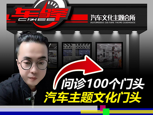 问诊100个门头：汽车主题文化门头。#雨田侃设计
