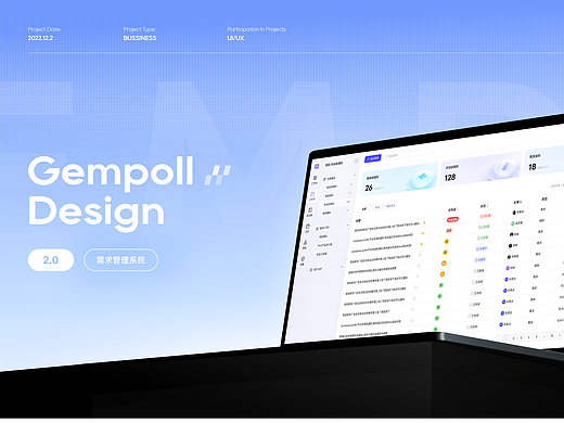 GEMPOLL需求管理系统