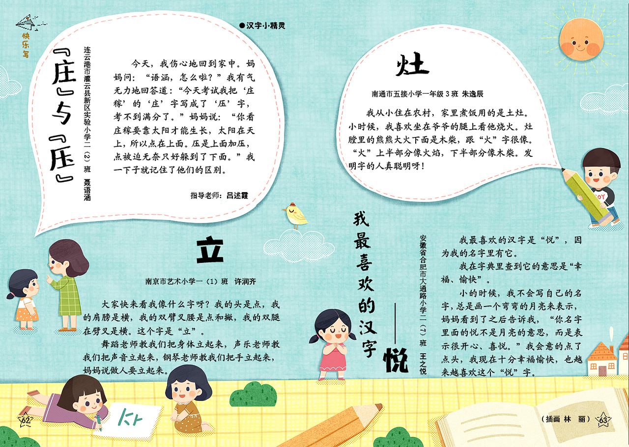 七彩语文杂志内文