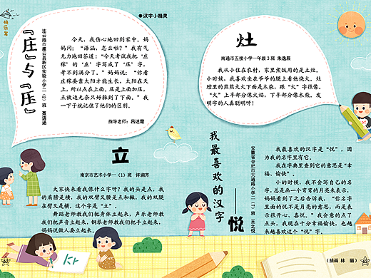 七彩语文杂志内文