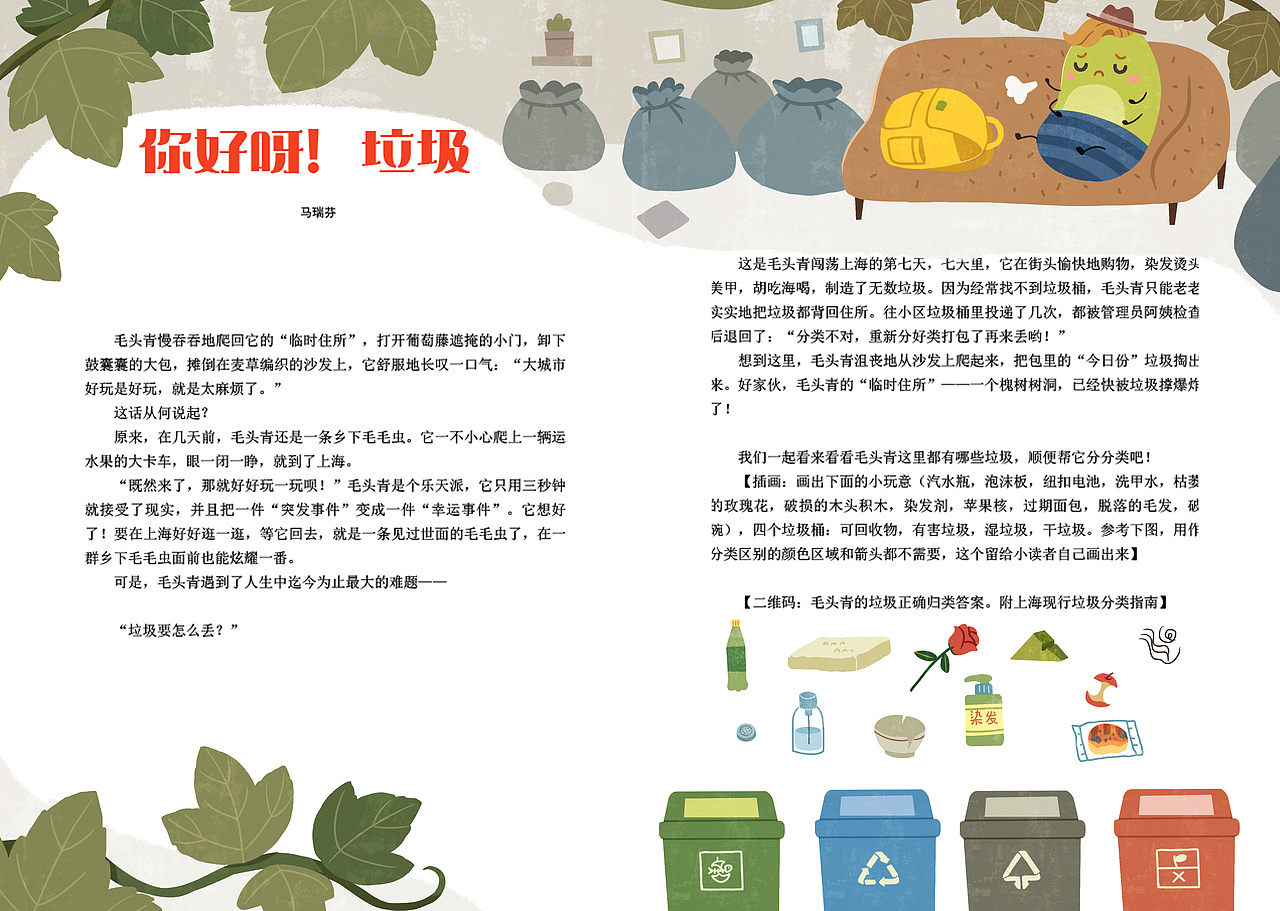 七彩语文杂志内文