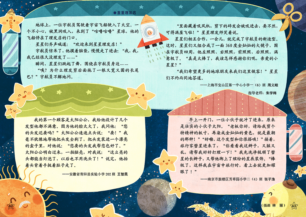 七彩语文杂志内文