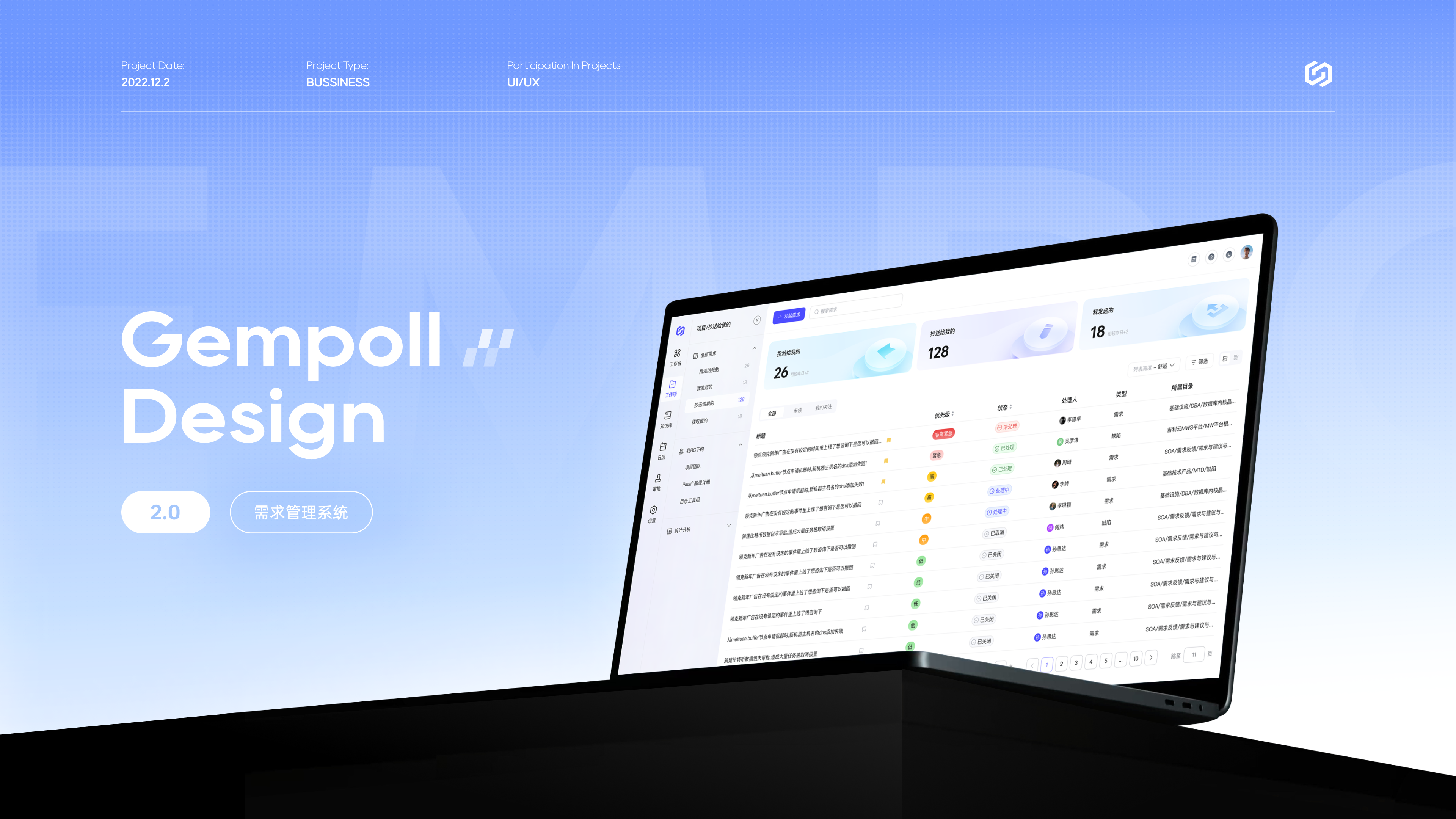 GEMPOLL需求管理系统