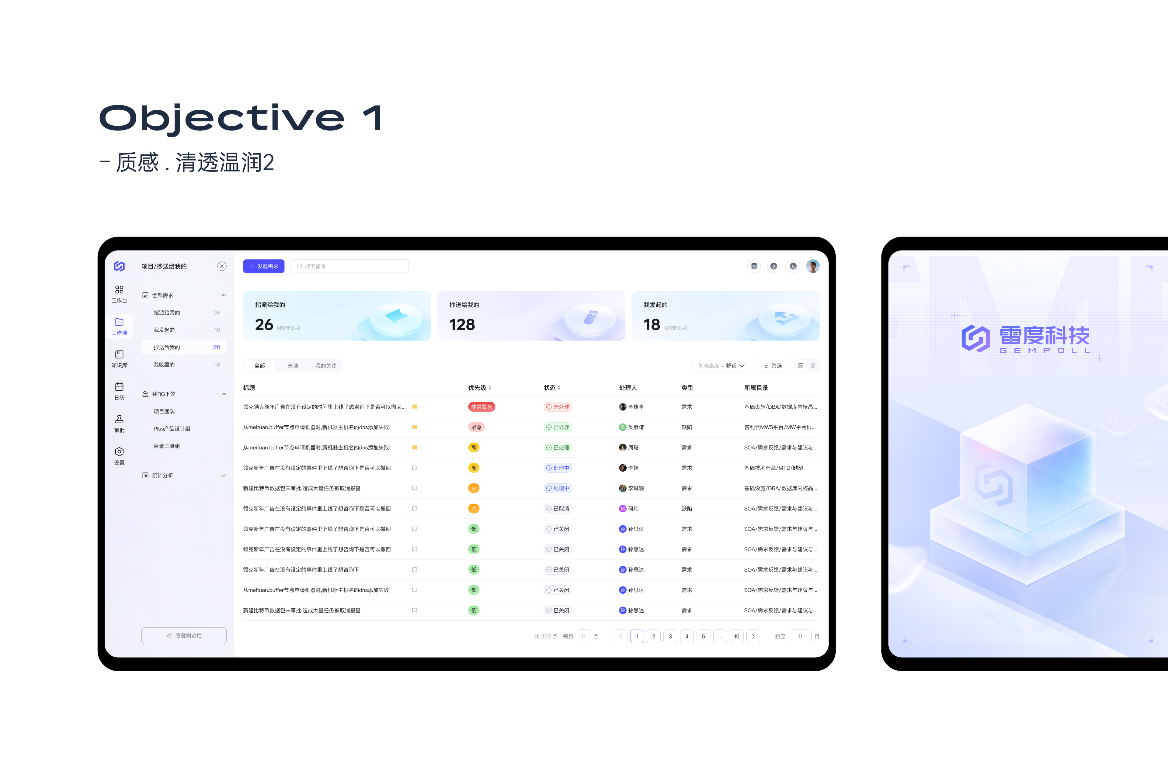 GEMPOLL需求管理系统