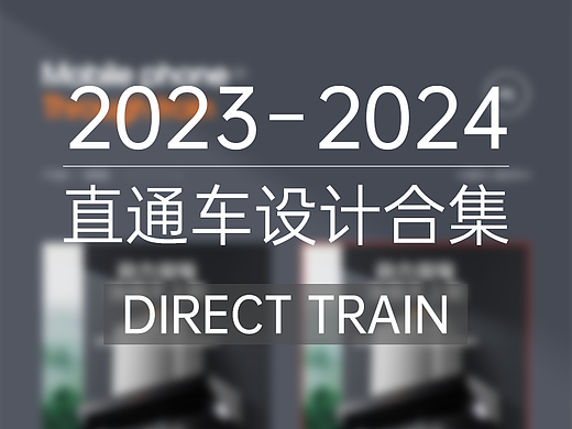 直通车项目合集