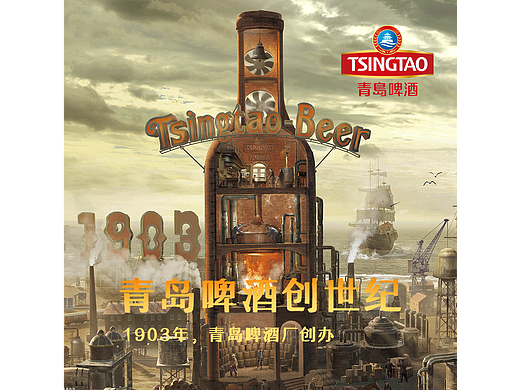 主视觉KV设计-青岛啤酒120周年历史长卷