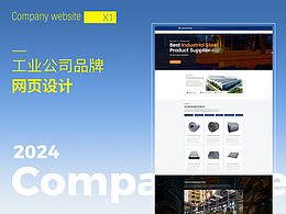 工业公司/品牌 网页设计
