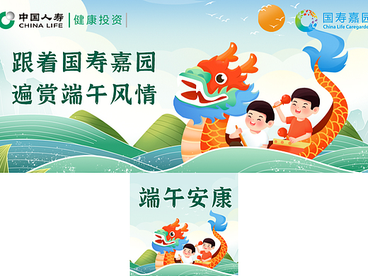 端午节-公众号长图设计