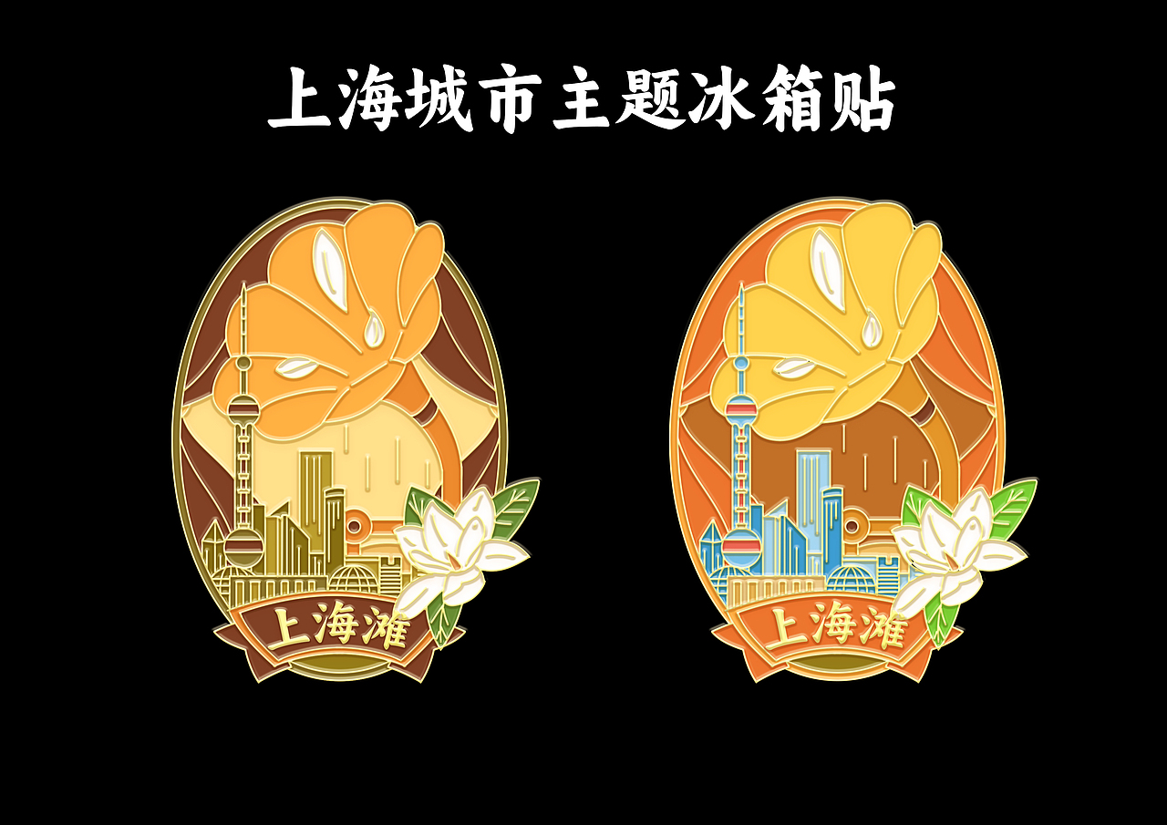 文创产品系列——冰箱贴设计（图ZMzcxMjUyNDUy） - 工艺品设计 - 站酷设计师DONG东漫原创素材 - 站酷ZCOOL