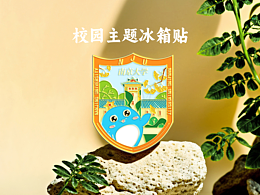 文创产品系列——冰箱贴设计