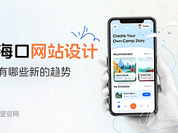 网站设计有哪些新的趋势