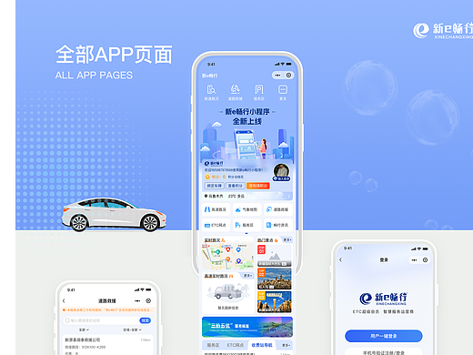 新e畅行小程序