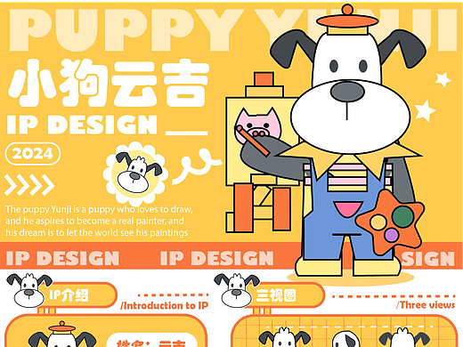 IP设计 | 爱画画的魔法小狗：云吉