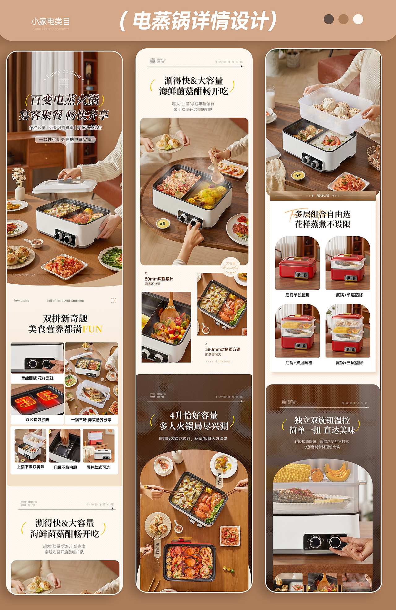 电蒸锅详情分享（图ZMzcxMjYzODI4） - 电商 - 站酷设计师明天不做设计原创素材 - 站酷ZCOOL