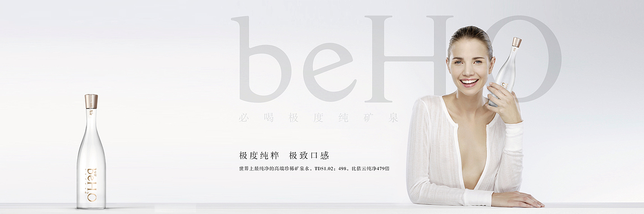beH2O矿泉水品牌