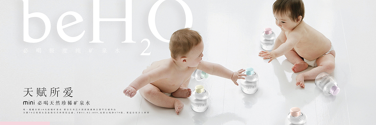 beH2O矿泉水品牌