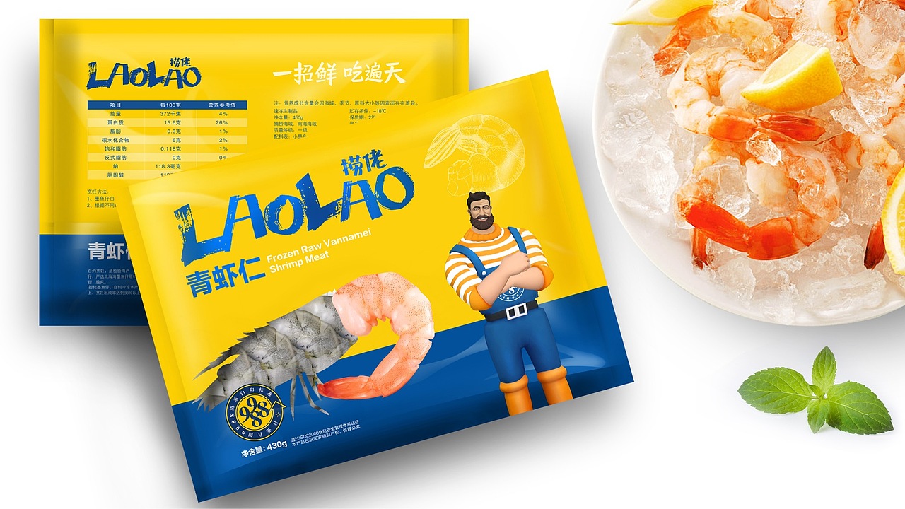 LAOLAO 海鲜品牌