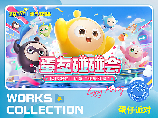 《蛋仔派对》IP活动上半年汇总