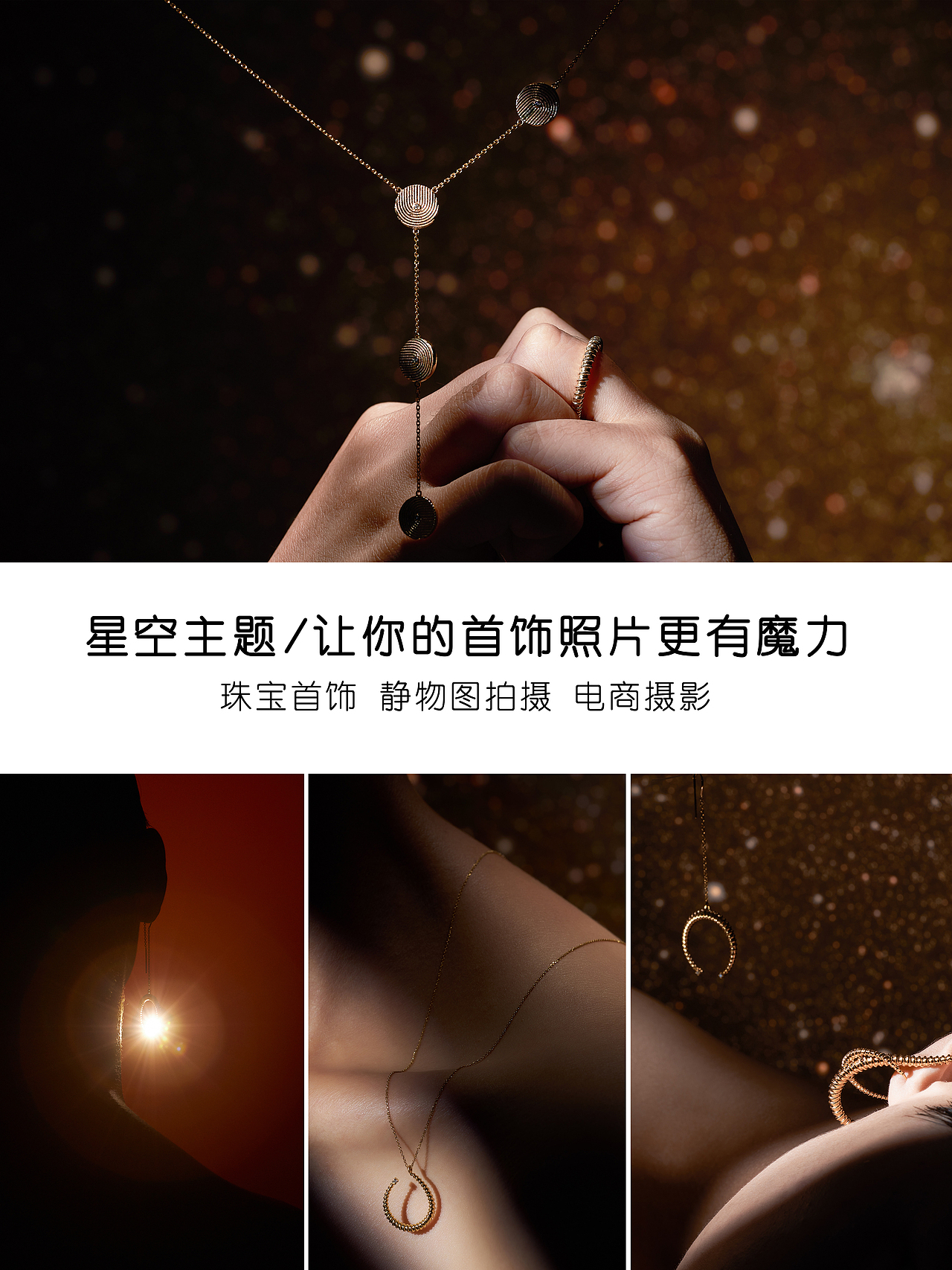 珠宝首饰 静物图拍摄 电商摄影