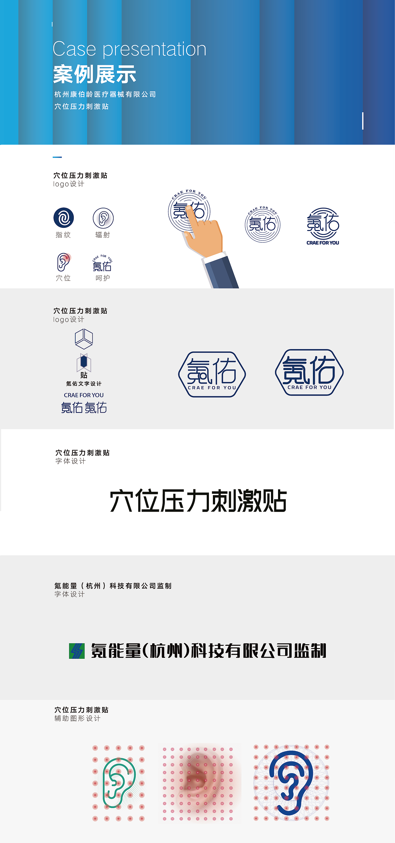 一款耳穴包装设计