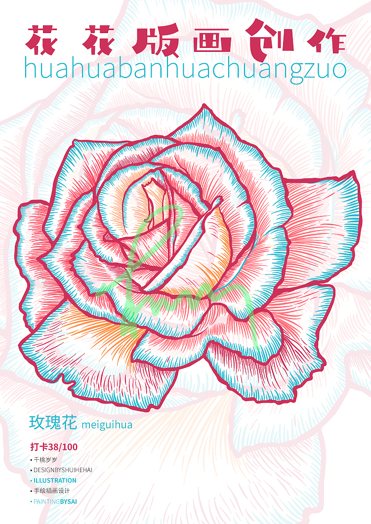 618你们在购物，我在画画，给自己画了一多大玫瑰（图ZMzcxMjczNzky） - 商业插画 - 站酷设计师千桃岁岁原创素材 - 站酷ZCOOL