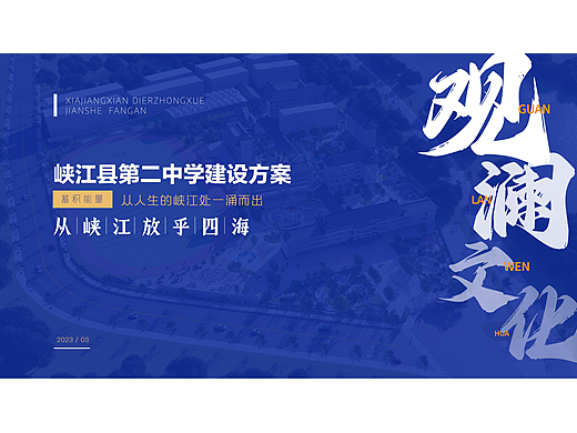 峡江二中景观改造设计