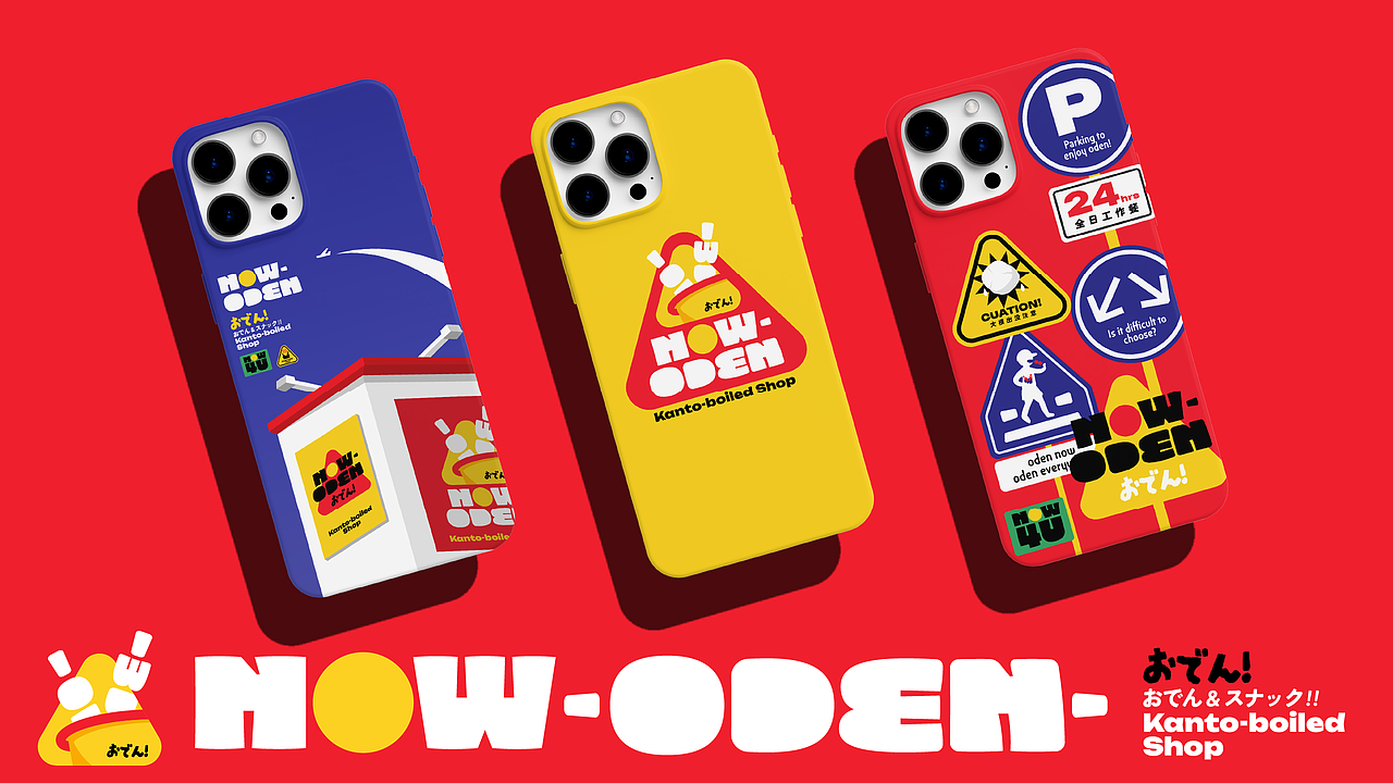 NOW-ODEN Kanto-boiled Shop(图ZMzcxMjc1NzY0) - 品牌 - 站酷设计师PoKa把咖啡倒掉原创素材 - 站酷ZCOOL