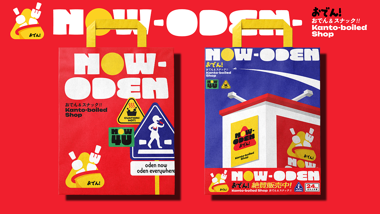 NOW-ODEN Kanto-boiled Shop(图ZMzcxMjc1NzYw) - 品牌 - 站酷设计师PoKa把咖啡倒掉原创素材 - 站酷ZCOOL
