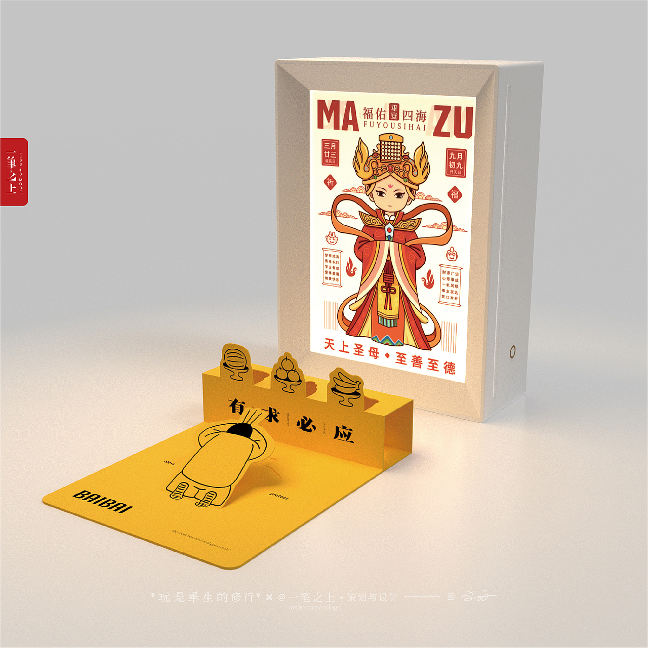 一笔之上 | 妈祖文创·拜拜小夜灯（图ZMzcxMjc2NTc2） - IP形象 - 站酷设计师玩是毕生的修行原创素材 - 站酷ZCOOL