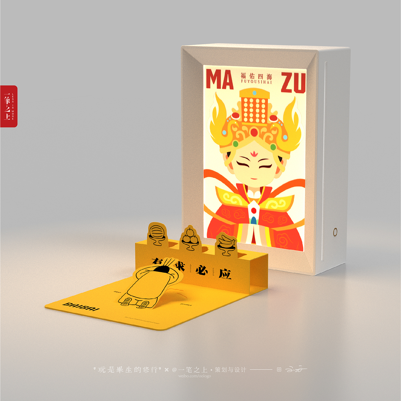 一笔之上 | 妈祖文创·拜拜小夜灯（图ZMzcxMjc2NTg0） - IP形象 - 站酷设计师玩是毕生的修行原创素材 - 站酷ZCOOL