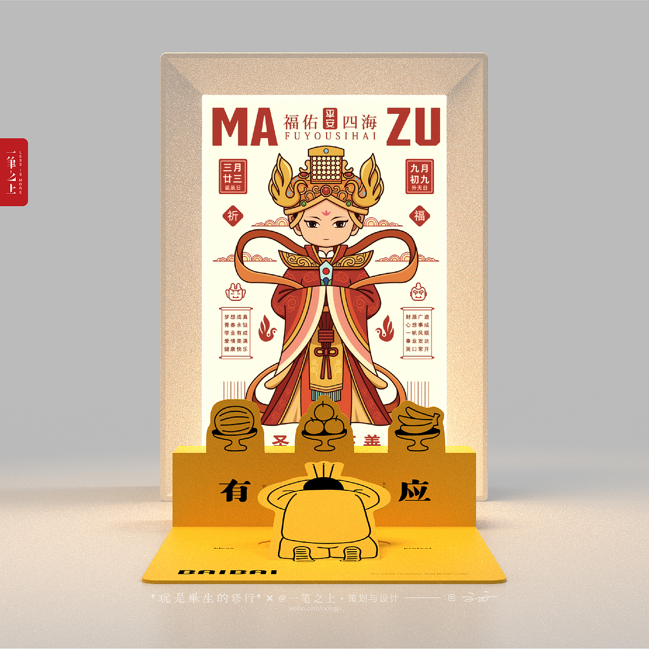 一笔之上 | 妈祖文创·拜拜小夜灯（图ZMzcxMjc2NTgw） - IP形象 - 站酷设计师玩是毕生的修行原创素材 - 站酷ZCOOL