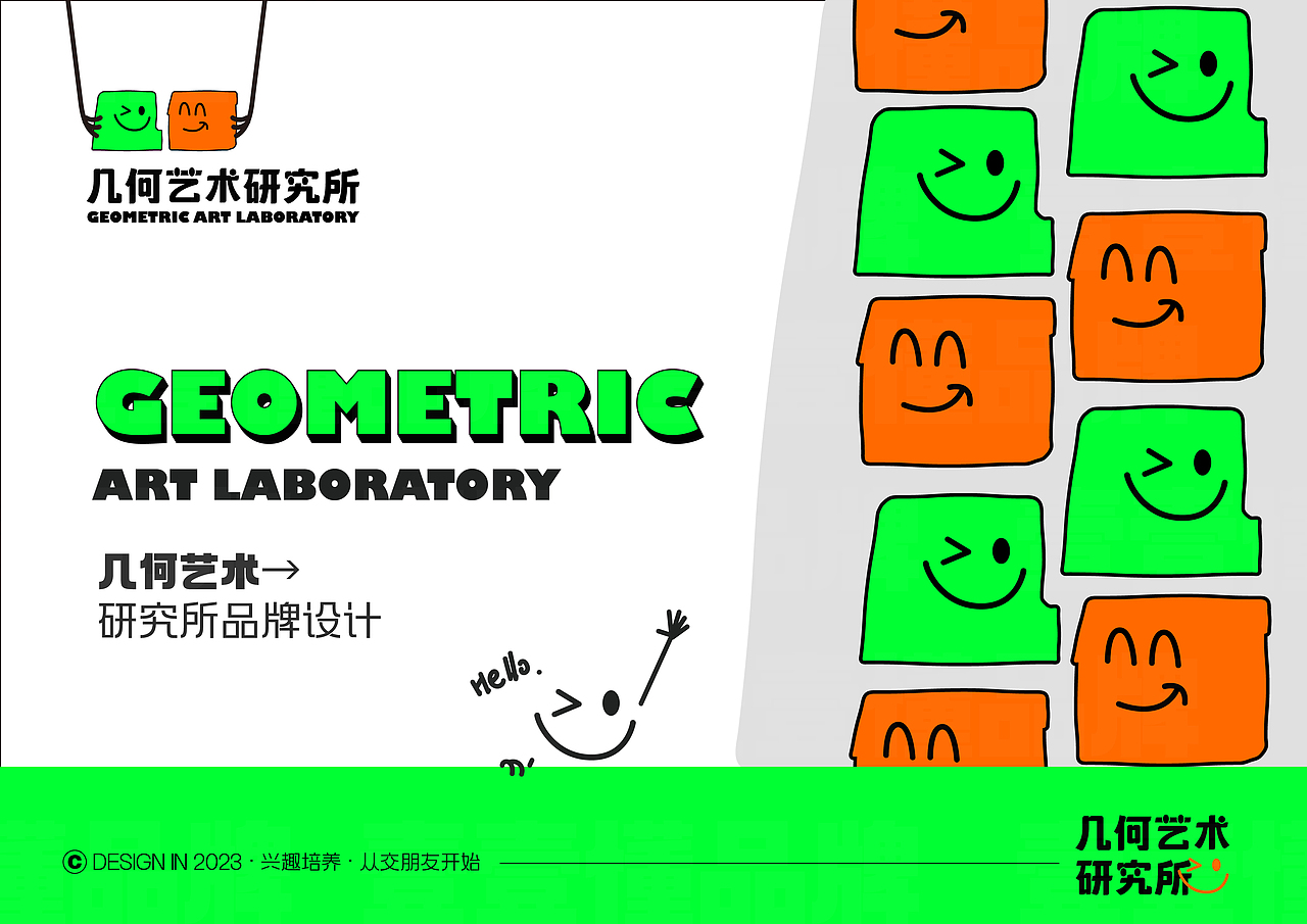 几何艺术研究所LOGO