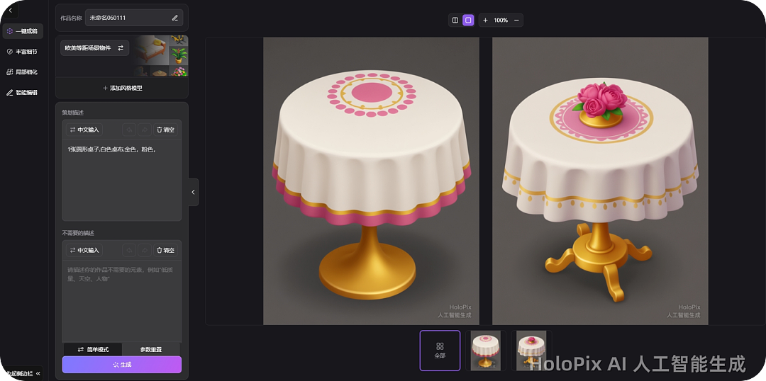 提示词：一张圆形桌子，白色桌布，金色，粉色