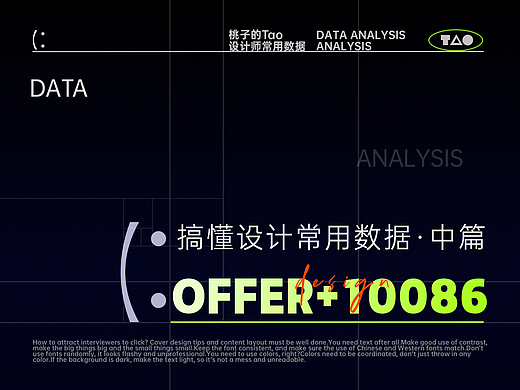 设计师总要懂点常用数据·中篇