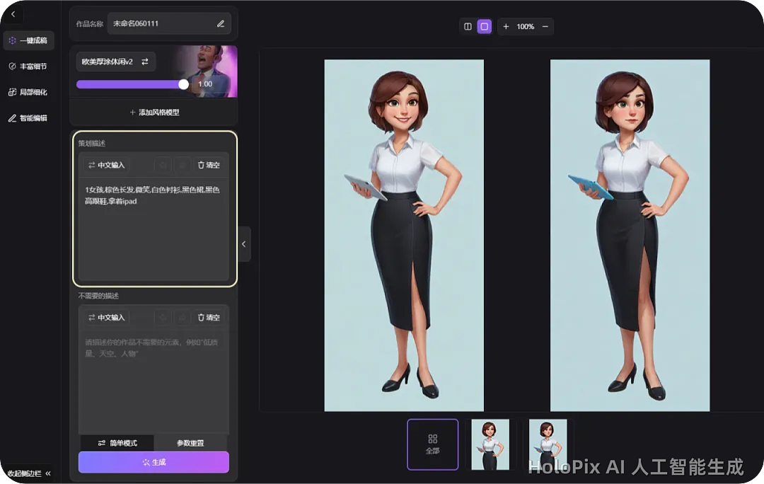 提示词：一个女孩，棕色长发，微笑，白色衬衫，黑色裙，黑色高跟鞋，拿着ipad