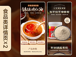 详情页