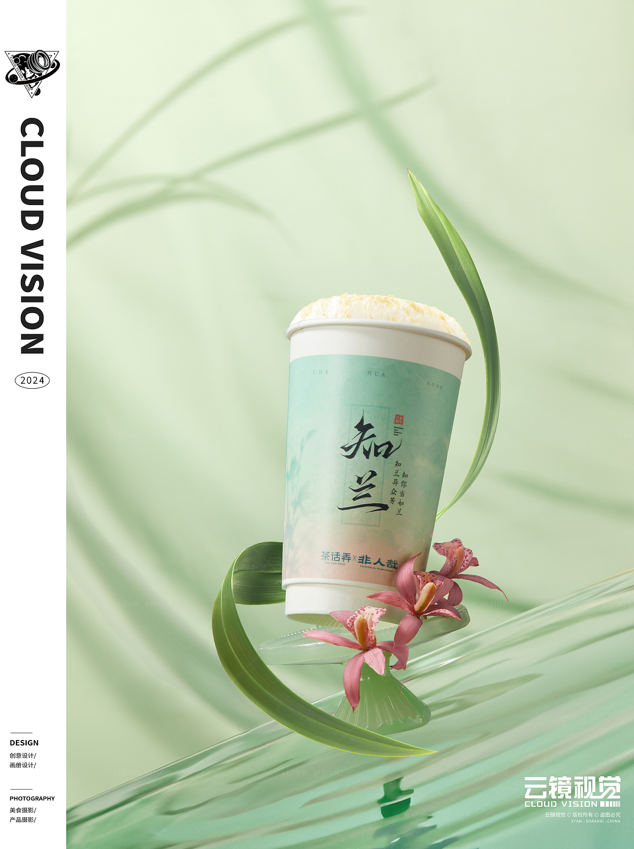 饮品摄影/轻雅的国风感（图ZMzcxMjgwMTAw） - 美食摄影 - 站酷设计师云镜cloud原创素材 - 站酷ZCOOL