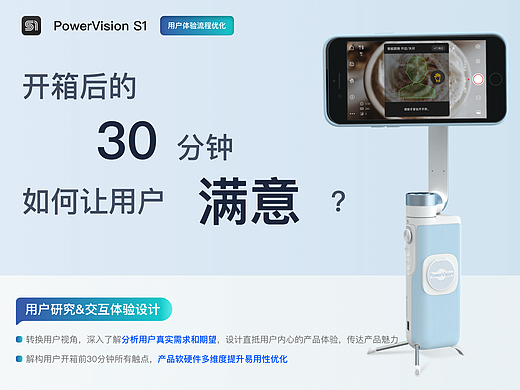 开箱后的30分钟，如何让用户感觉“物有所值”？