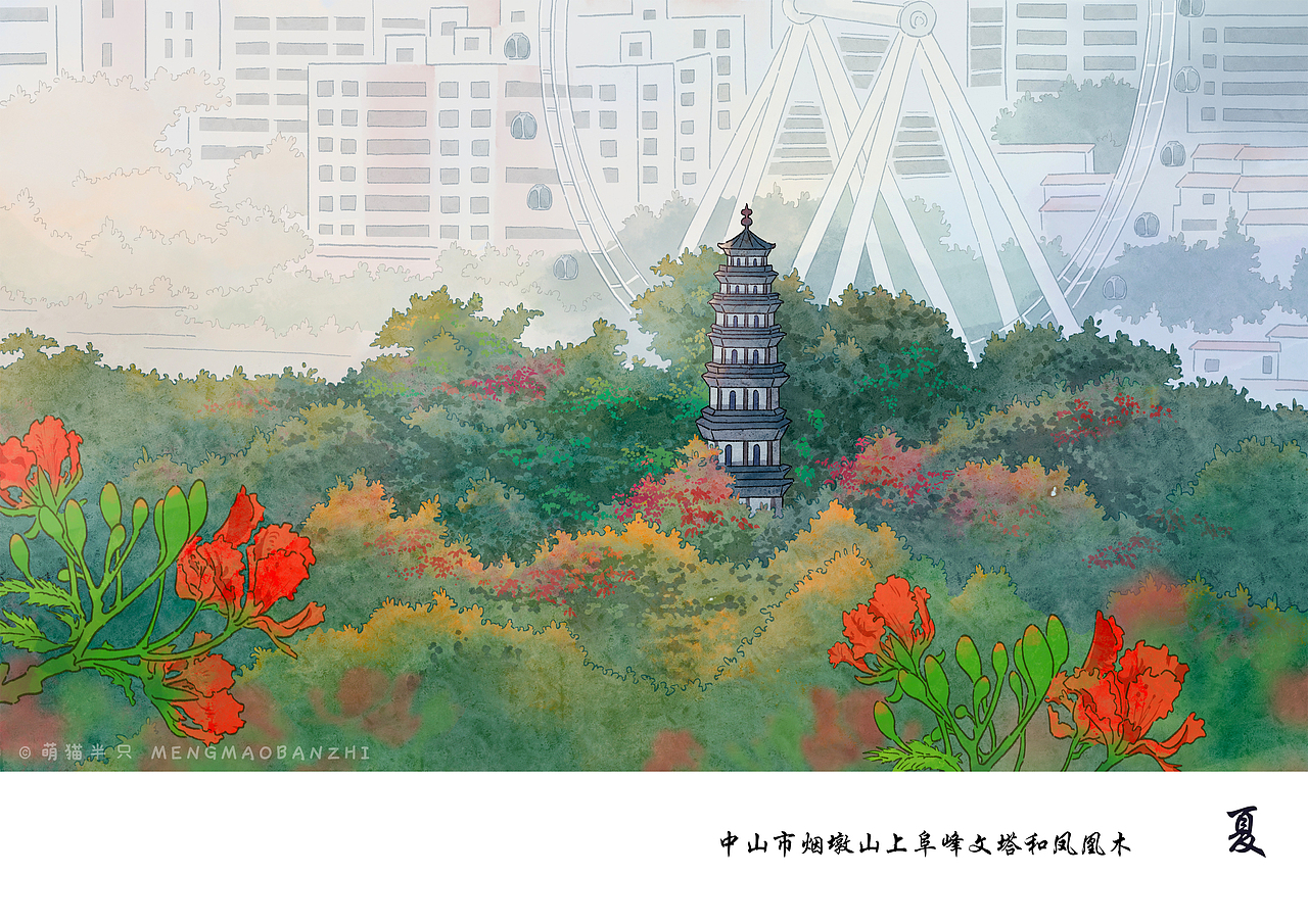 【春夏秋冬】-四季香山-中山八景