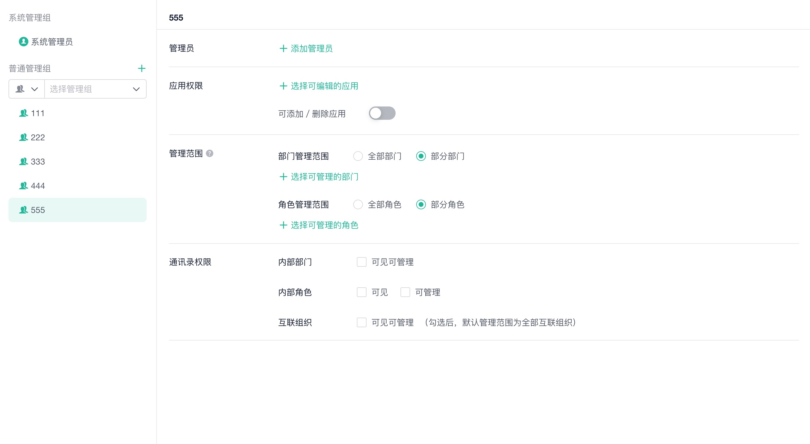 B端干货|权限中心如何设计?(图ZMTQ4MTg2Njg=) - 观点 - 站酷设计师Charlotte的嘻酱原创素材 - 站酷ZCOOL