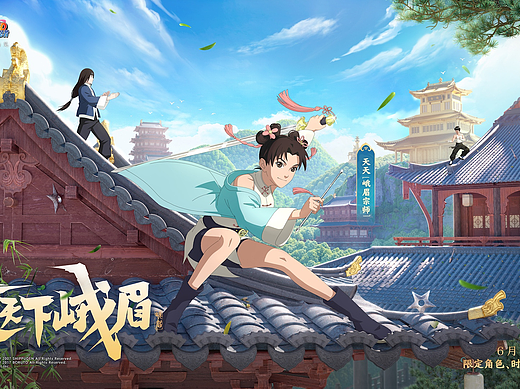 《火影忍者》手游-天天下峨眉