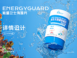 ENERGYGUARD-能量卫士海藻钙详情