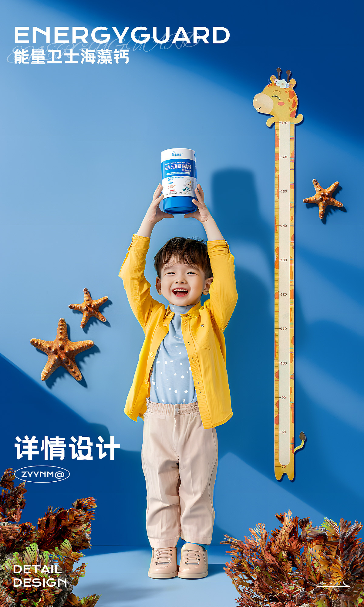 ENERGYGUARD-能量卫士海藻钙详情（图ZMzcxMjgyOTQ4） - 电商 - 站酷设计师中意雅南吗原创素材 - 站酷ZCOOL